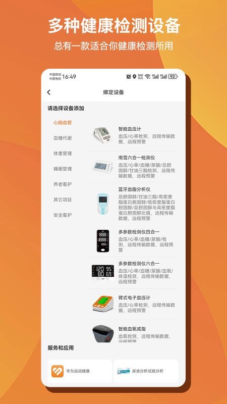 多对多AI健康软件图1