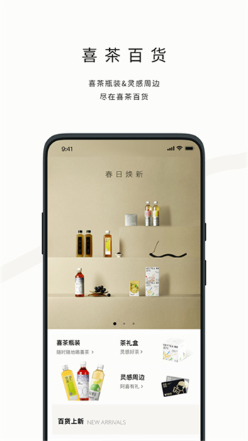 喜茶GO软件图2