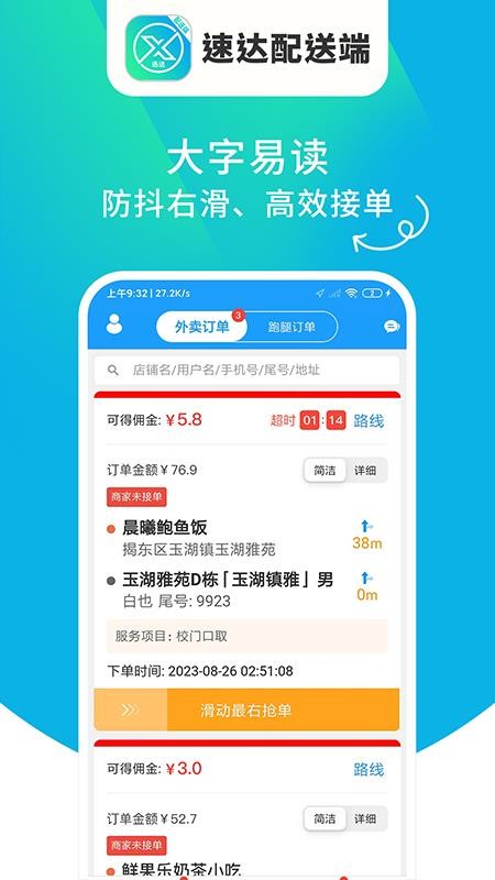迅达配送端app图2