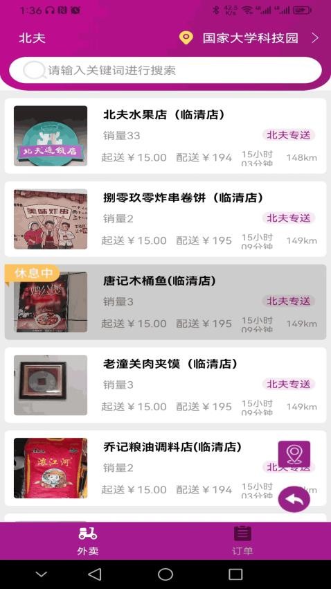 北夫app图3