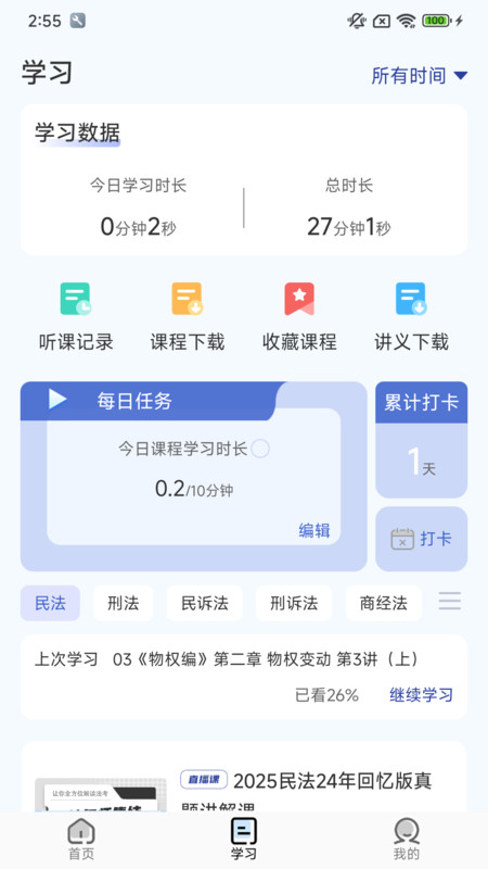 芸舟学堂app图2