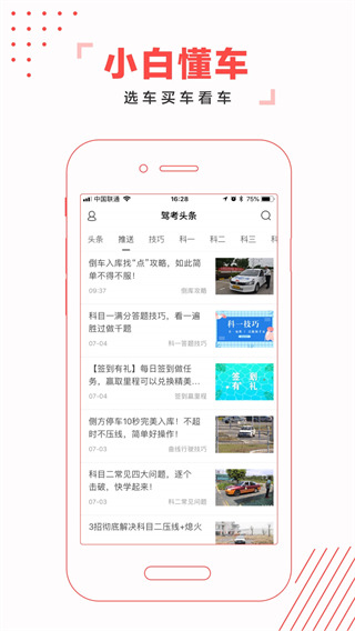 驾考头条app图2