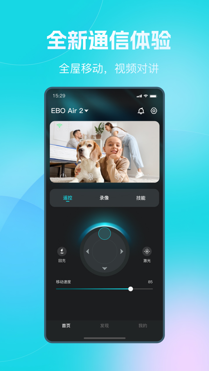 一宝机器人app图4