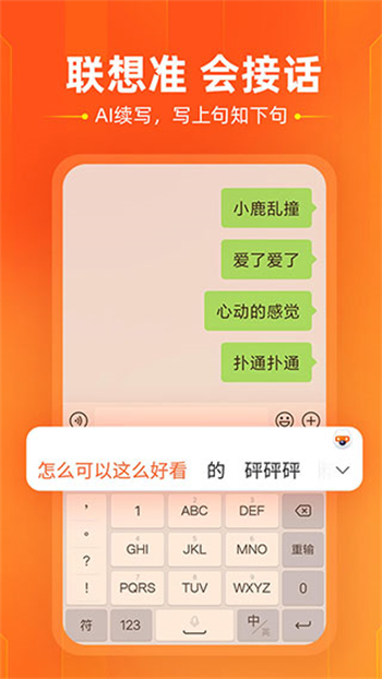 搜狗输入法旧版本图1