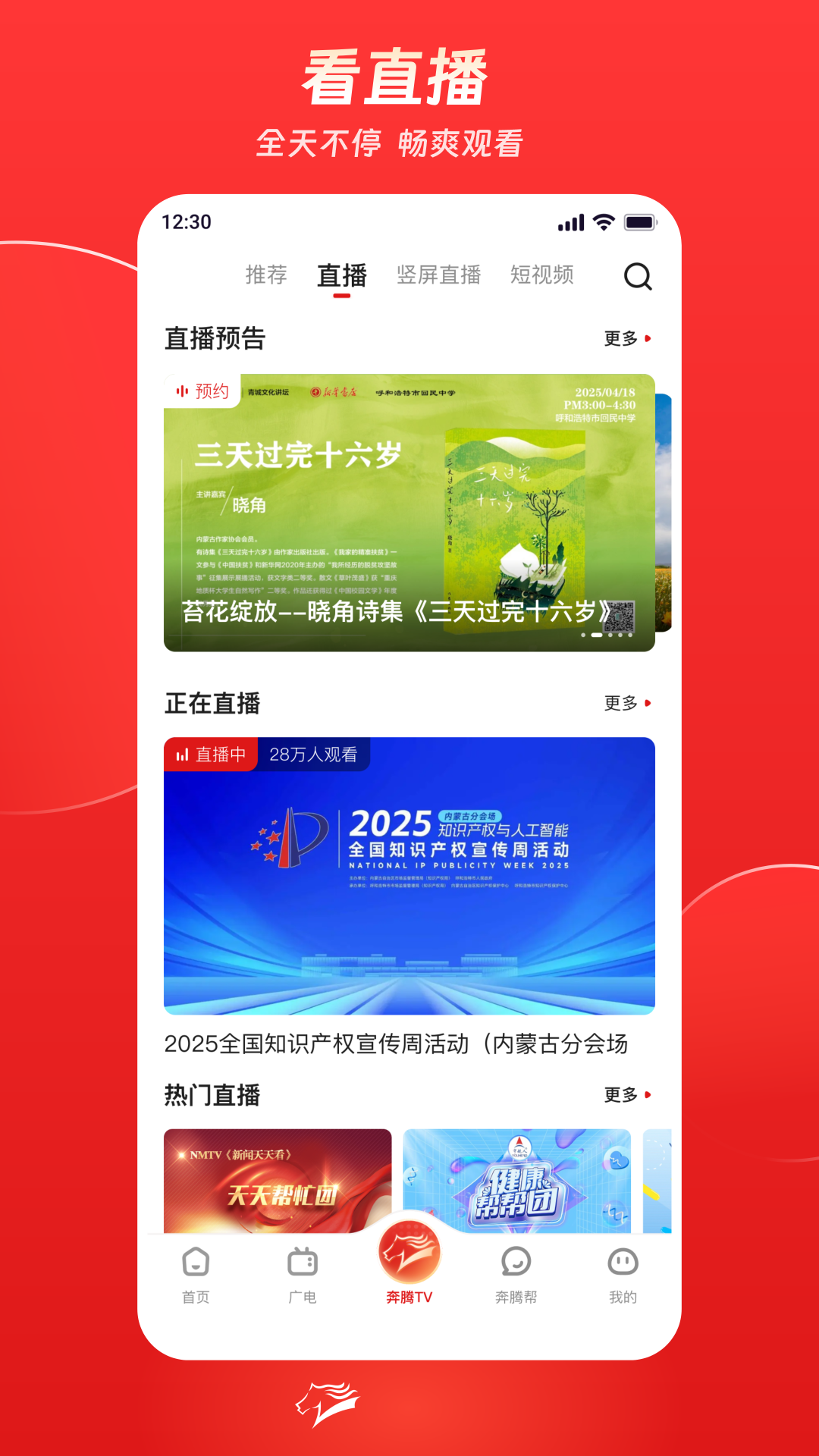 奔腾融媒app图1