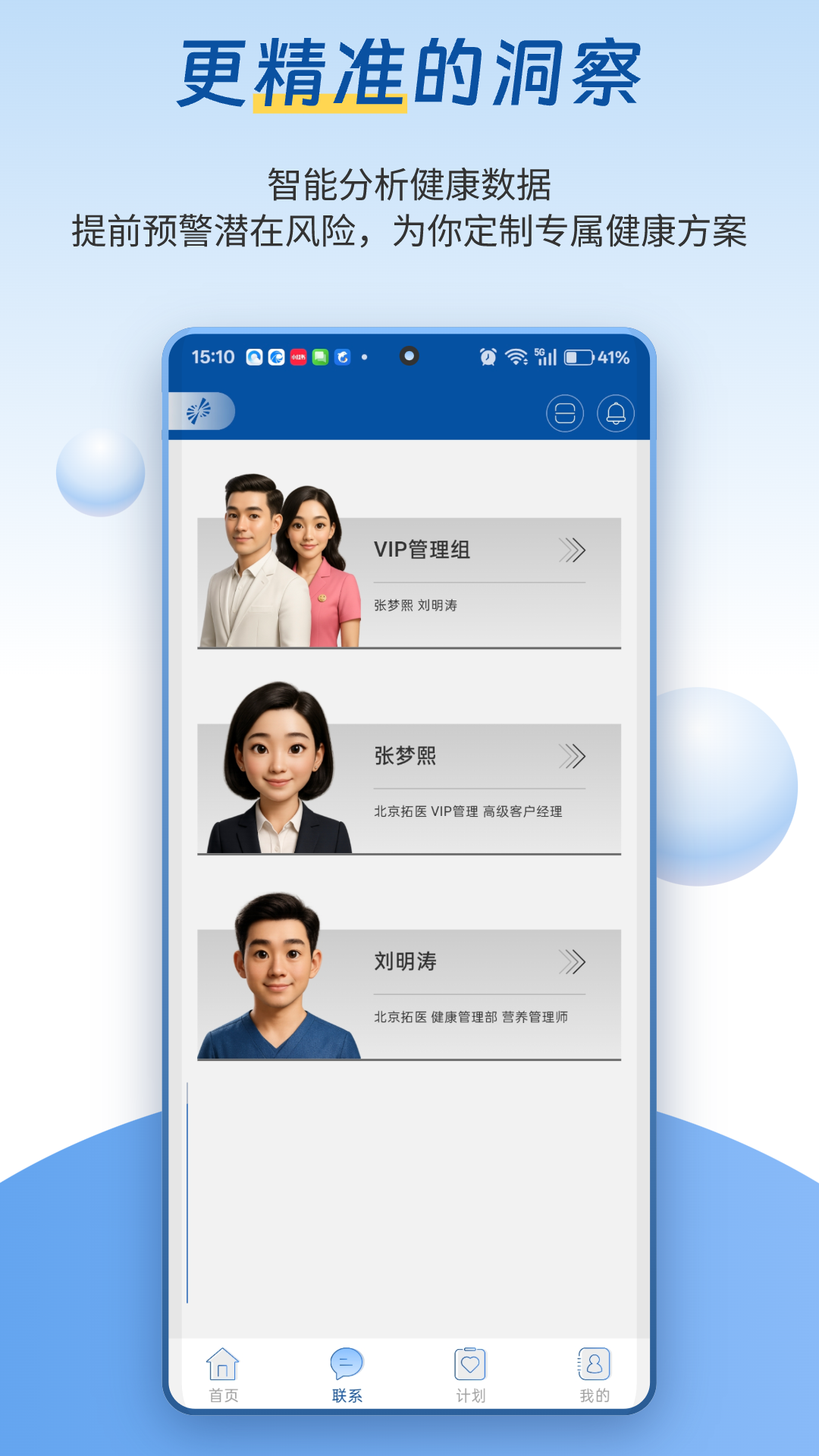 医者健康app图2