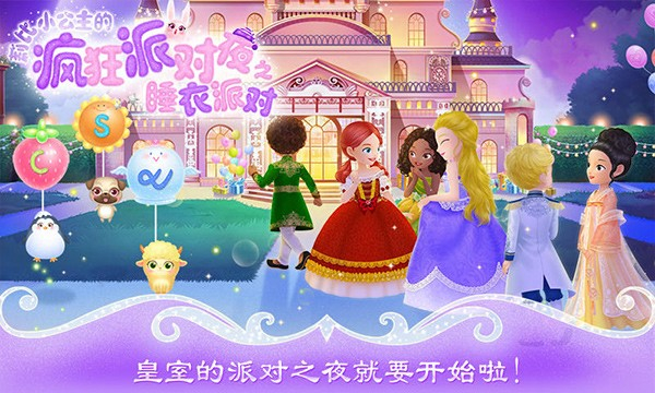 莉比小公主疯狂派对夜游戏图1
