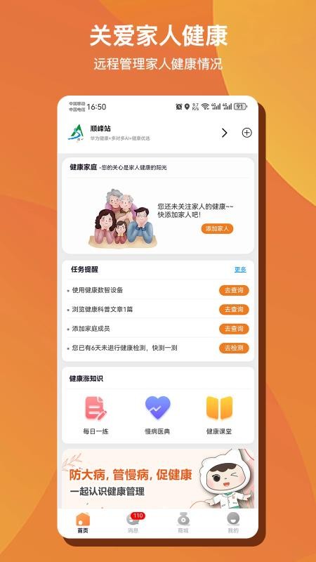 多对多AI健康软件图2