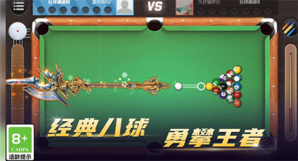 台球荣耀游戏图2