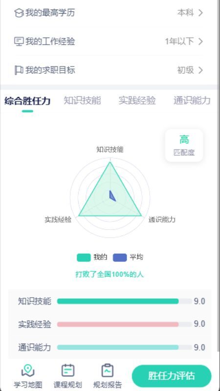 职业棒棒app图3