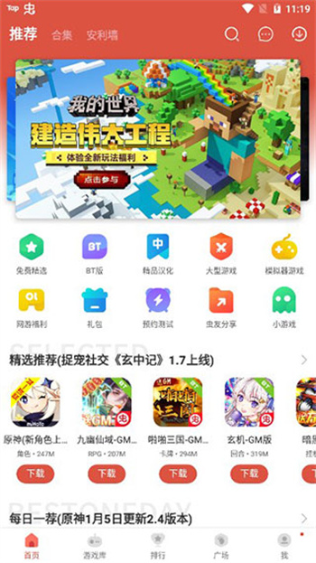 虫虫助手4.3.0版图2