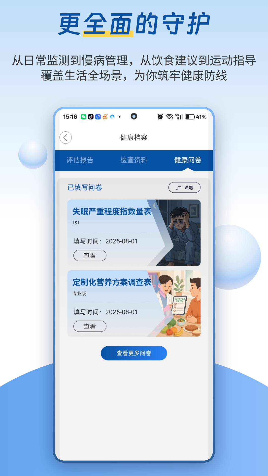 医者健康app图3