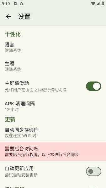 Droid-ify app图3