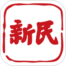 新民官网版