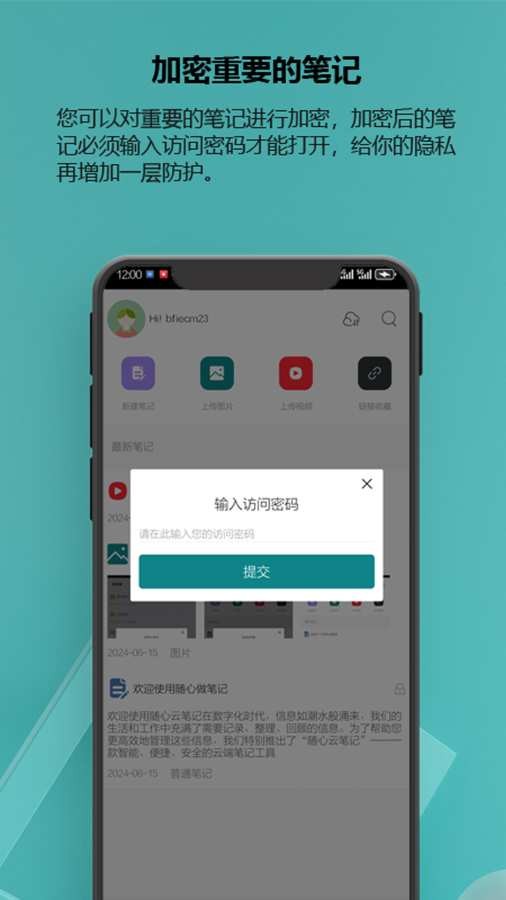 随心云笔记软件图1
