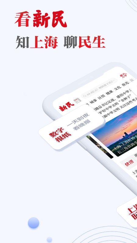 新民官网版图4