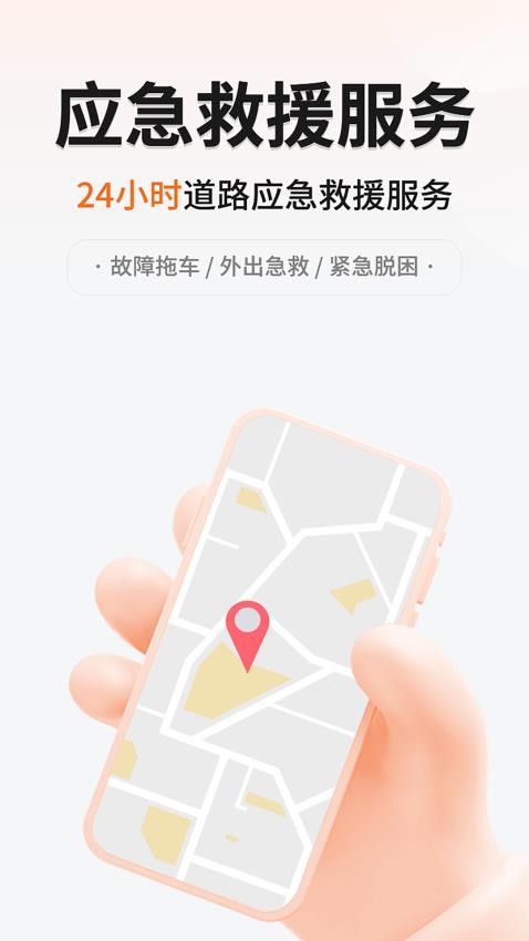 999应急救援app图1