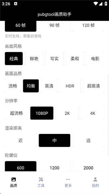 pubgtool画质助手官方正版图4