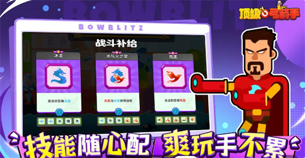 顶级弓箭手游戏图1