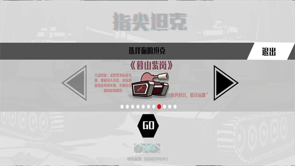 指尖坦克游戏图3