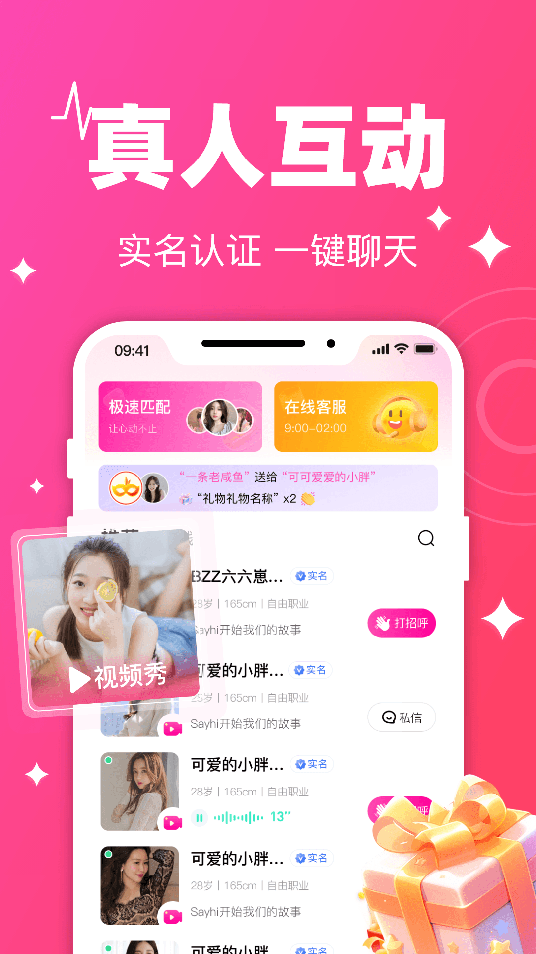 守爱软件图4