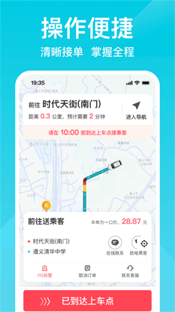 小拉出行司机端app最新版图1