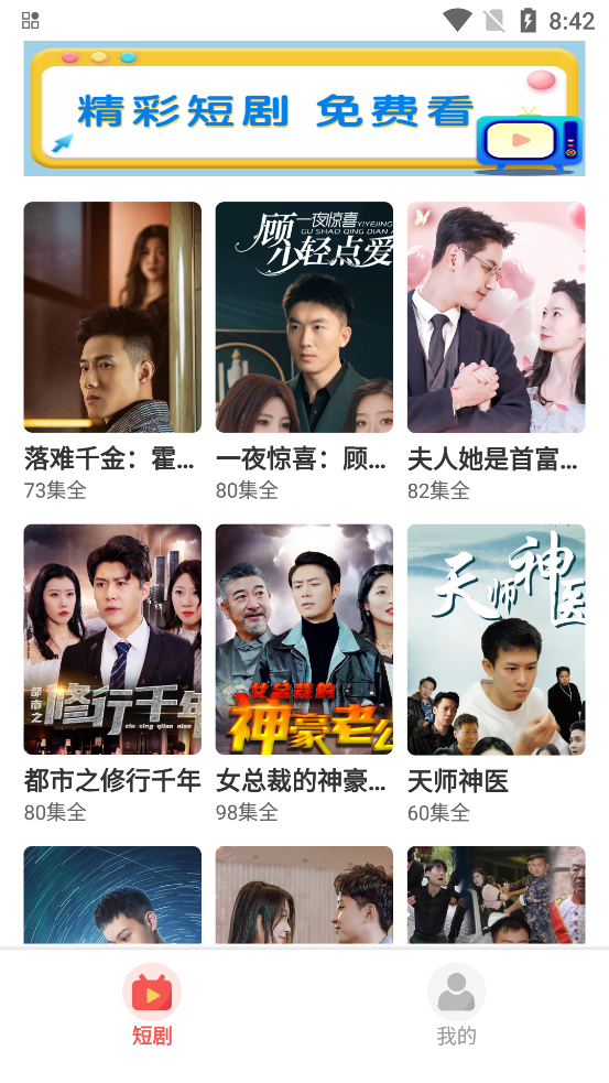 好剧刷刷app图2