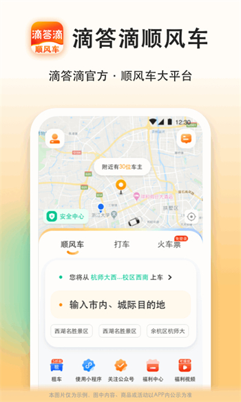 滴答顺风车车主app图1