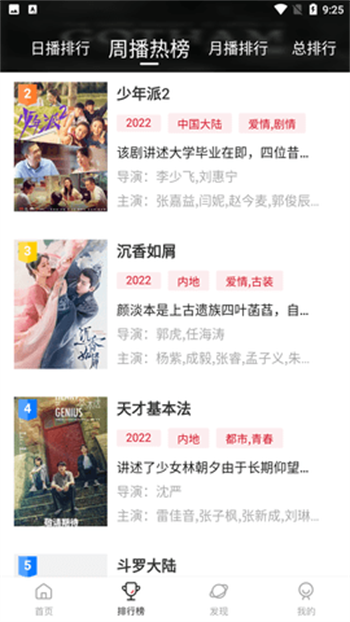 大师兄影视app无广告图2