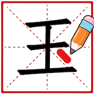 文字画奇妙游戏