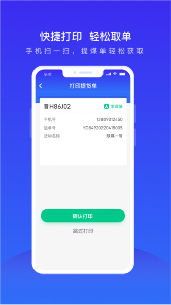 世德运营app图3