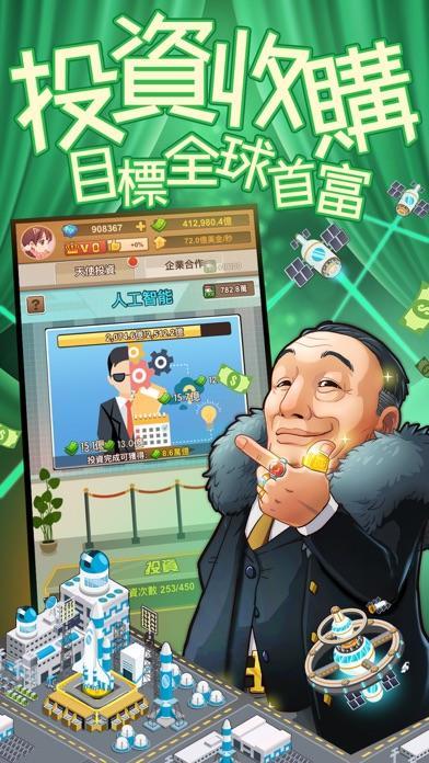 我比你有钱手机版图3