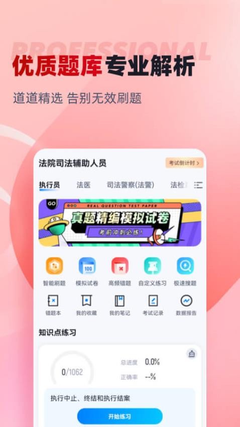 法院司法辅助人员考试聚题库APP图3