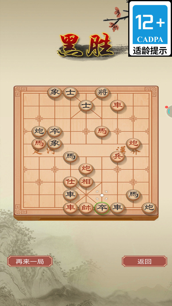 象棋风云游戏图2