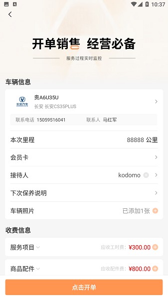 飞飞汽修app图3