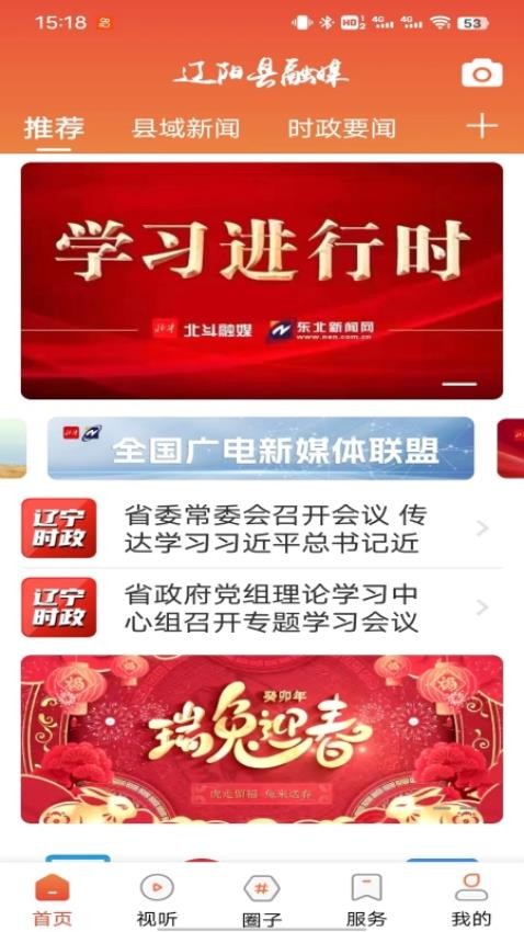 辽阳县融媒app图3