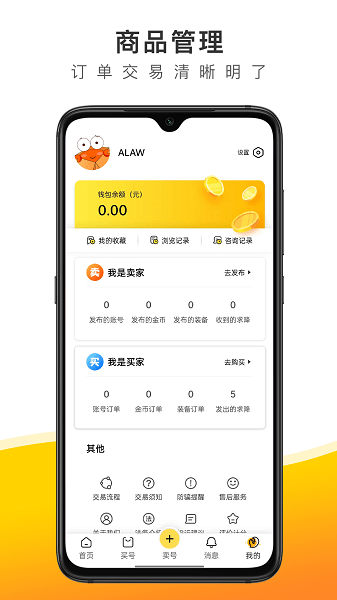 螃蟹账号app图2