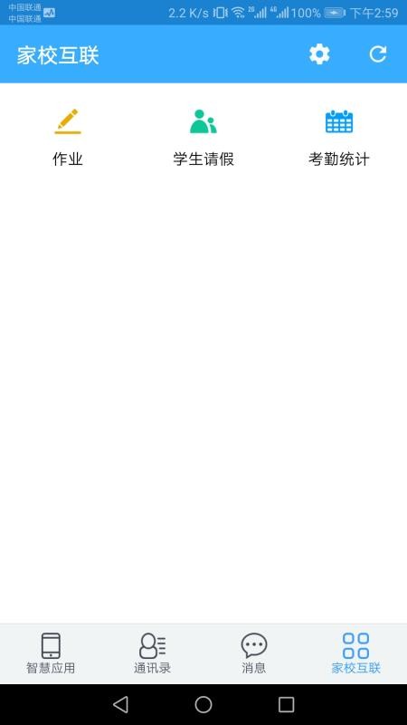 智慧校园(教师端)app图2