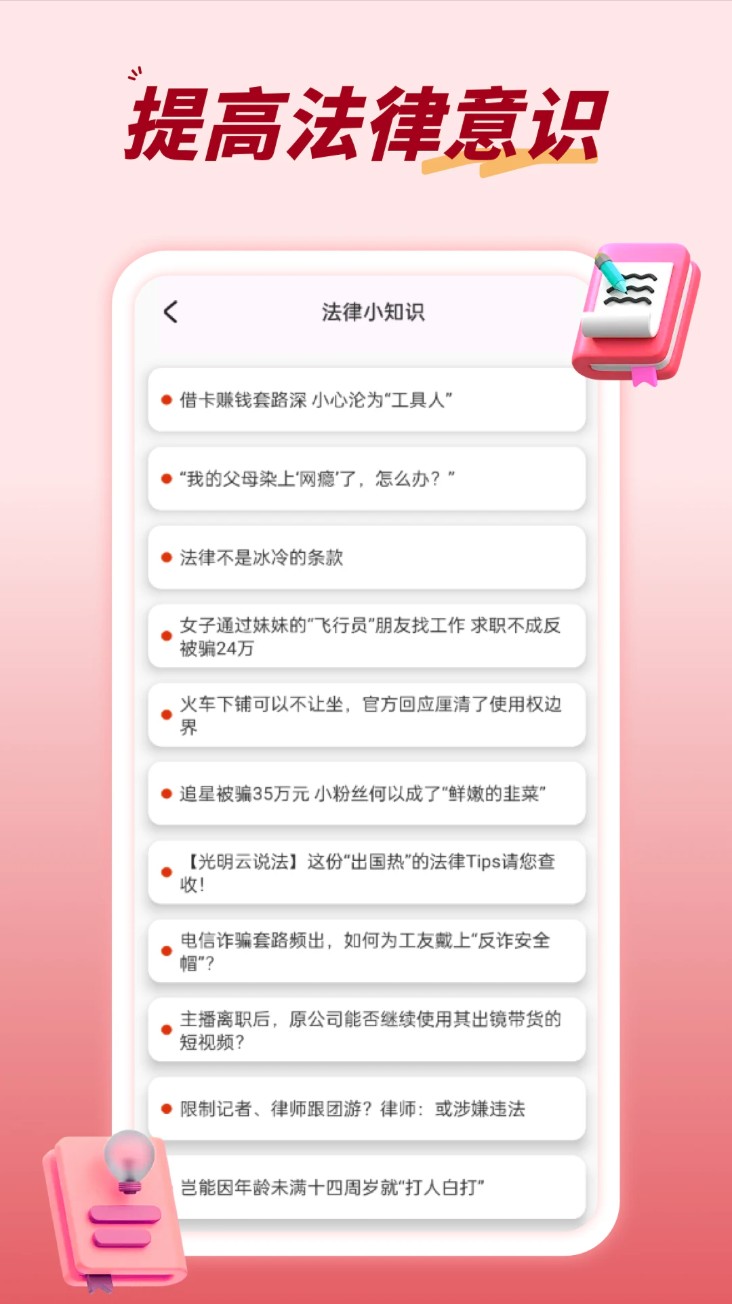 青少年普法网官网版图4