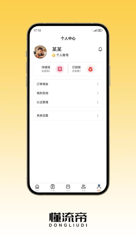 懂流帝app图3