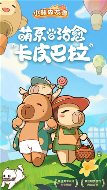 小熊森友会游戏图1