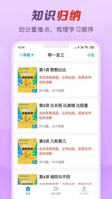 举一反三app图2