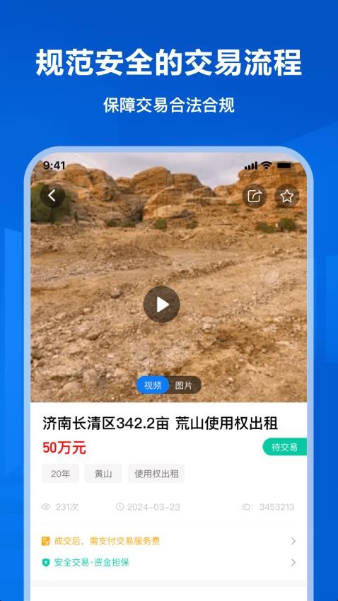 智筑宝企业信息管理系统app图1
