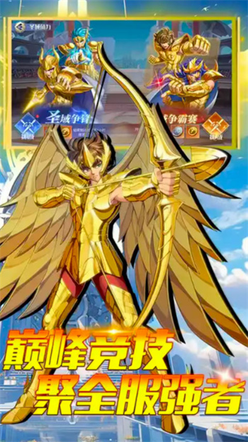 圣斗士战神雅典娜游戏图2