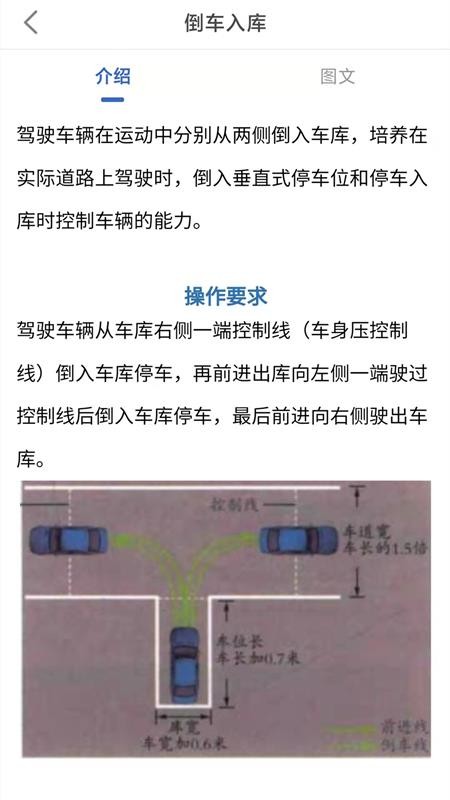 驾考科目一科目二app图1