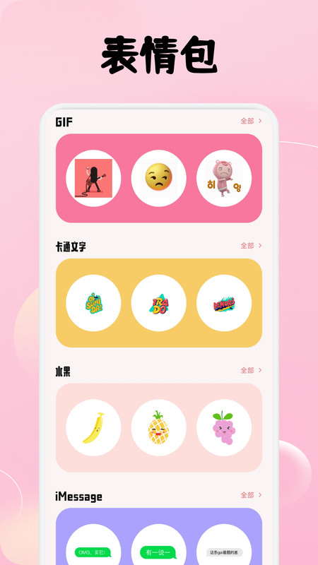 欢恋聊天话术app图1