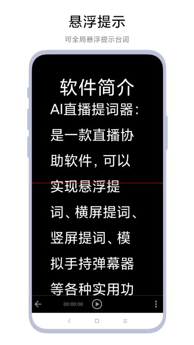 AI直播提词器app图1