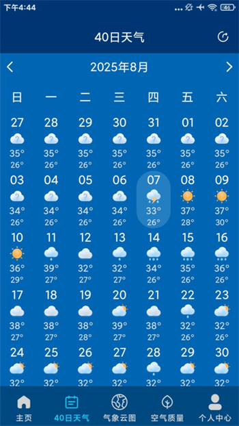 5G本地天气预报app图4