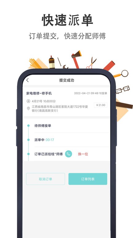 极速帮app图4