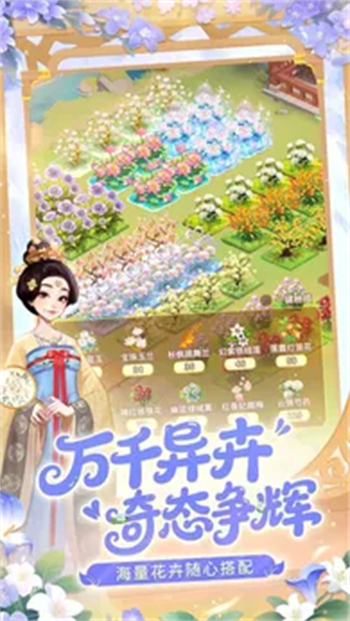 我的花园世界游戏图1